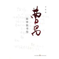 曹禺致李致书信