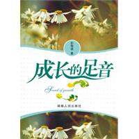 成长的足音