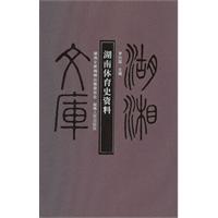 湖南体育史资料
