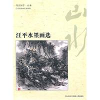 汪平水墨画选-丹青国手.山水