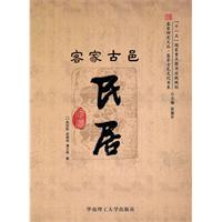 客家古邑民居