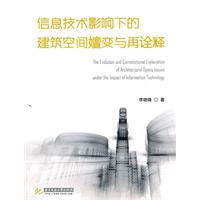 信息技术影响下的建筑空间嬗变与再诠释