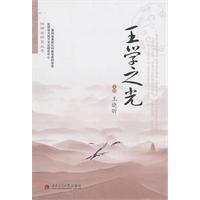 王学之光