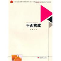 平面构成