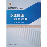 心理健康创新教程