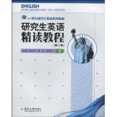 研究生英语精读教程:下