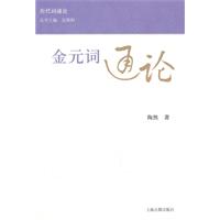 金元词通论