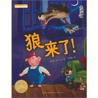 狼来了!