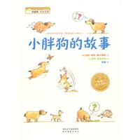 小胖狗的故事