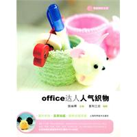 office达人人气织物