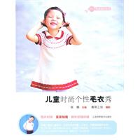 儿童时尚个性毛衣秀