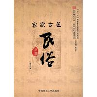 客家古邑民俗