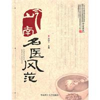 岭南名医风范