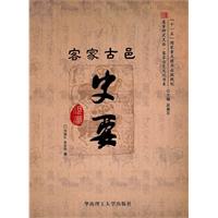 客家古邑史要