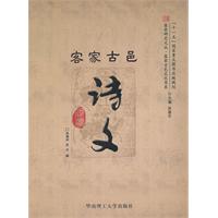 客家古邑诗文