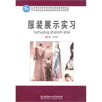 服装展示实习