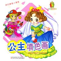 公主填色画-小小画家村