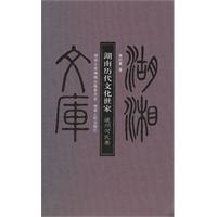 道州何氏卷-湖南历代文化世家