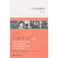 一个人的诗歌史(第一部)