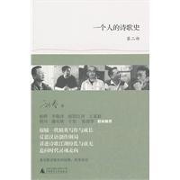 一个人的诗歌史(第二部)