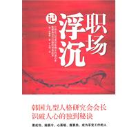 职场浮沉记