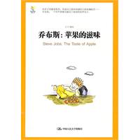 乔布斯:苹果的滋味