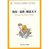 比尔·盖茨:财富天下