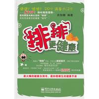 排排更健康