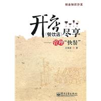 开店(餐饮店)尽享-管理“快餐”