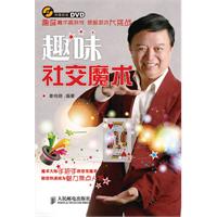 趣味社交魔术