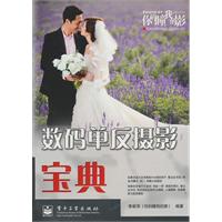 数码单反摄影宝典