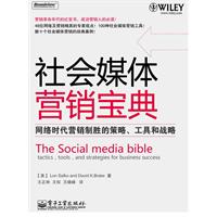 社会媒体营销宝典