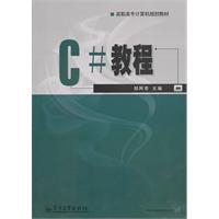 C教程(高职高专计算机规划教材