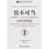 锐不可当:发掘隐蔽资产,更新企业核心并刺激赢利增长