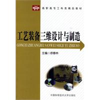 工艺装备三维设计与制造