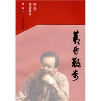 黄昏散步