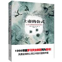 上帝的公式:心灵大师被封禁的哲理书