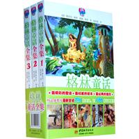 格林童话全集-全三册