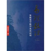 易理数理-(二)