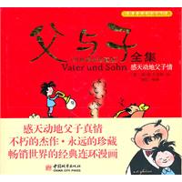父与子全集-彩色精装珍藏版彩色精装珍藏版