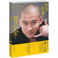金声金事
