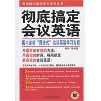 彻底搞定会议英语