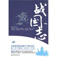 战国志
