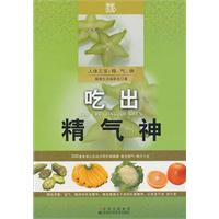 吃出精气神