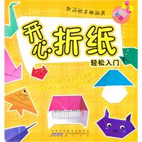 轻松入门-开心折纸