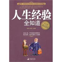 人生经验全知道-白金珍藏版