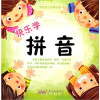 快乐学拼音