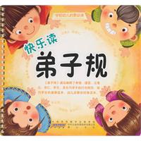 快乐读弟子规