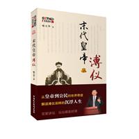 末代皇帝溥仪-内附赠光盘一张