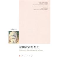 法国政治思想史